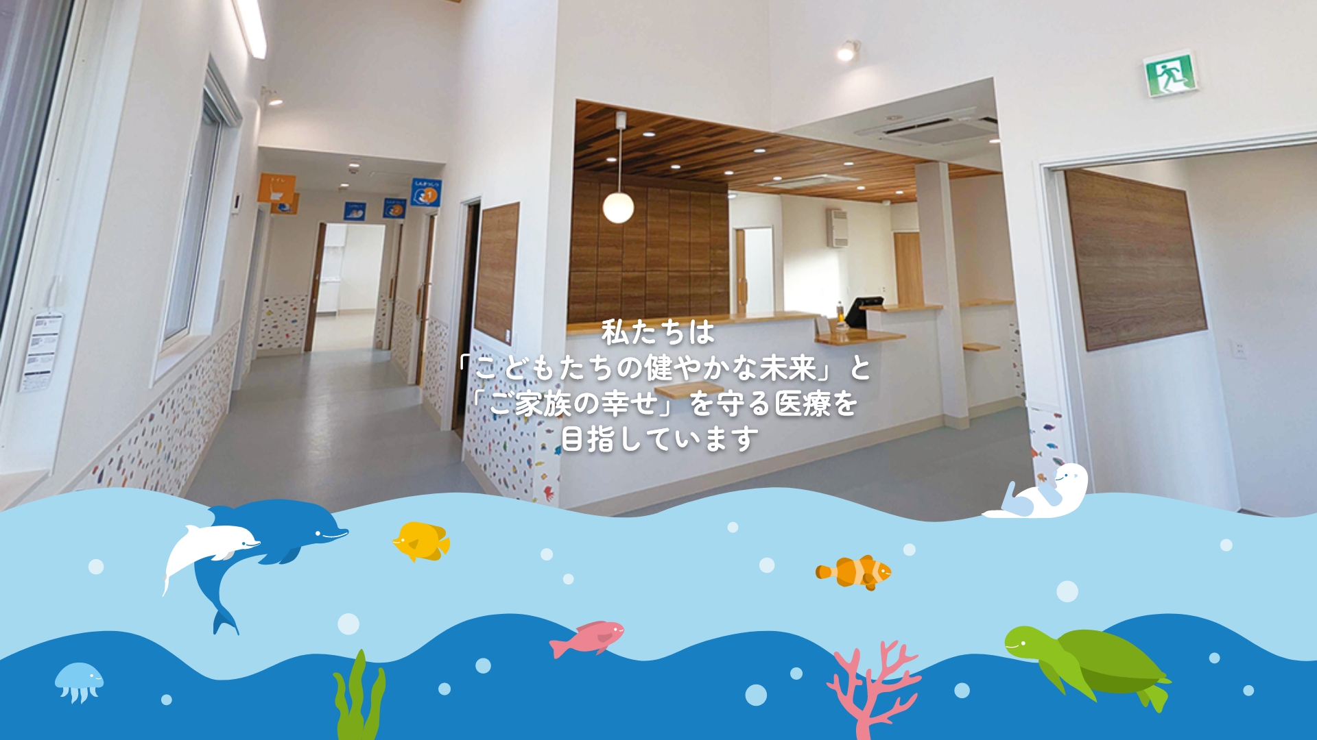 えんどう子どもクリニック